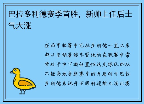 巴拉多利德赛季首胜，新帅上任后士气大涨