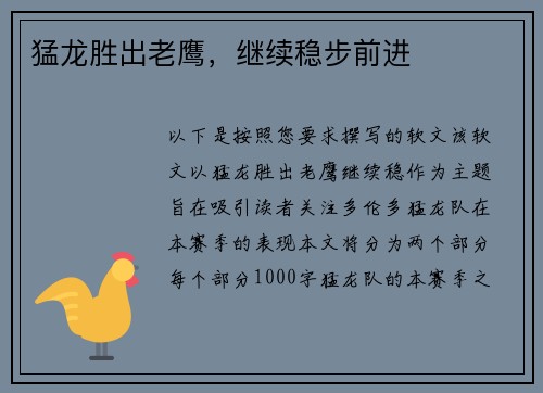 猛龙胜出老鹰，继续稳步前进